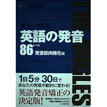 英語の発音ザ ジングルズ レベル85基礎筋肉編 | スティーブ